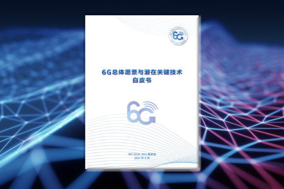 IMT-2030 (6G) Promotion Group Officially Released the White Paper on "6G Vision and Candidate Technologies "