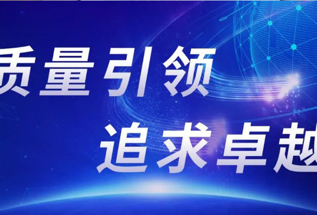 质(zhì)量引领 追求卓越 | 科(kē)信技(jì )术2023年度客诉总结大会